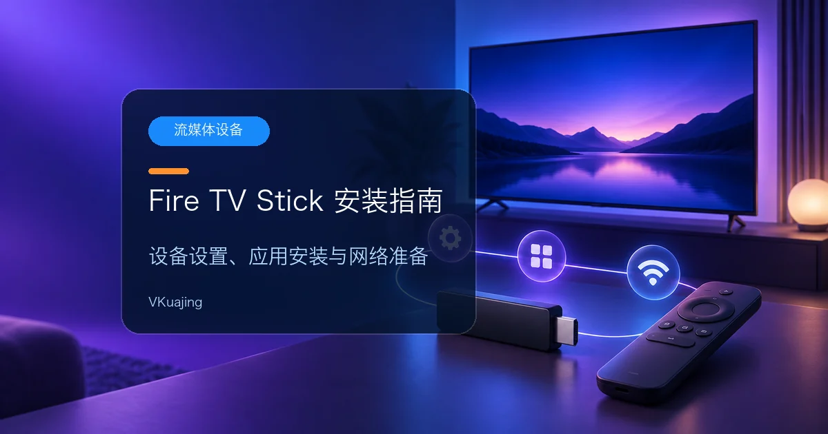 国内怎么安装Amazon Fire TV Sticks 4K 终极教程