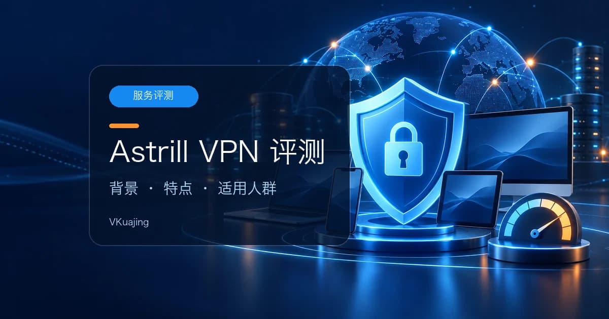 Astrill vpn 怎么样? 在中国好用吗