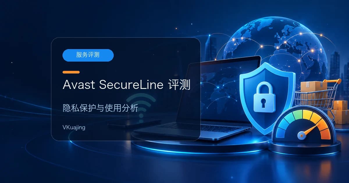Avast Secureline Vpn 怎么样?中国能用吗?