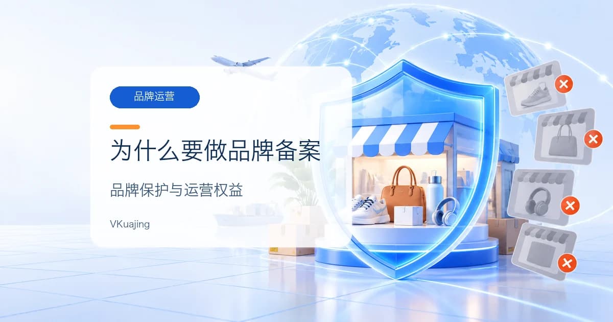你为什么一定要做亚马逊品牌备案