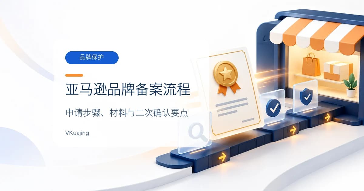 亚马逊品牌备案2.0最新操作流程【详细图文-2022年7月最新版】