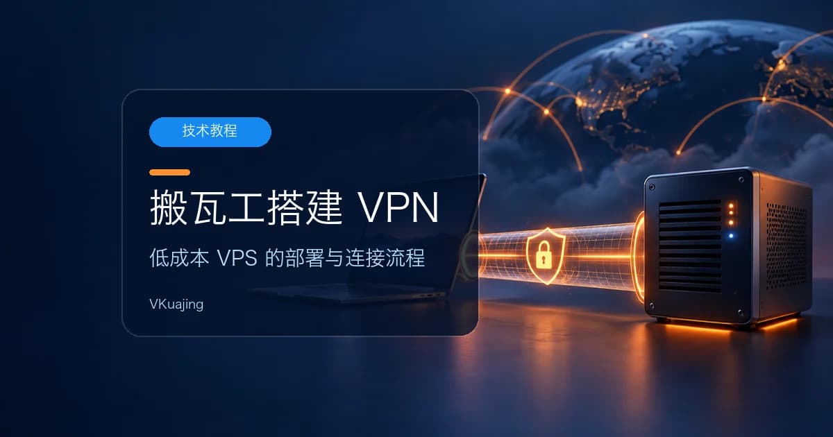 搬瓦工搭建VPN教程 – 低价VPS搭建VPN