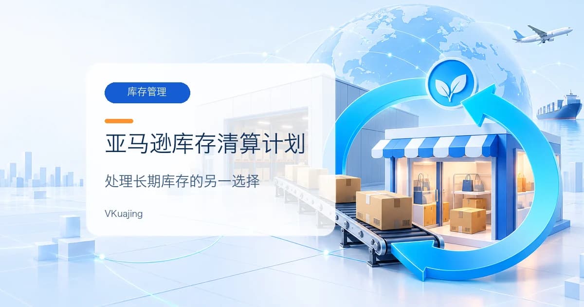 亚马逊物流请算计划