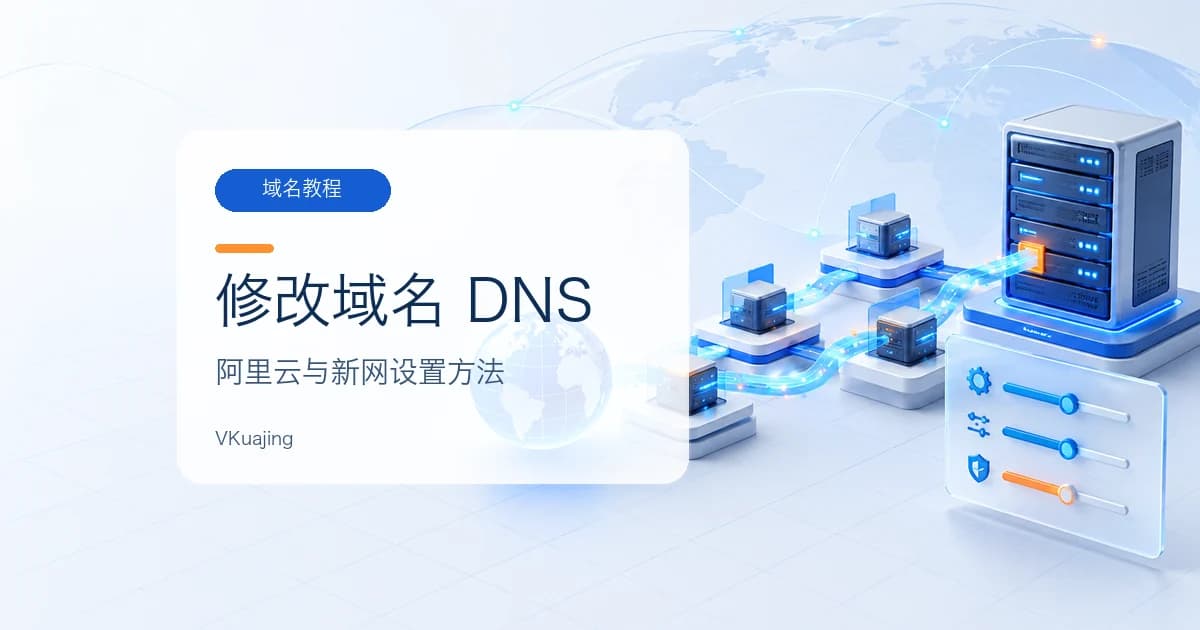 修改DNS服务器地址