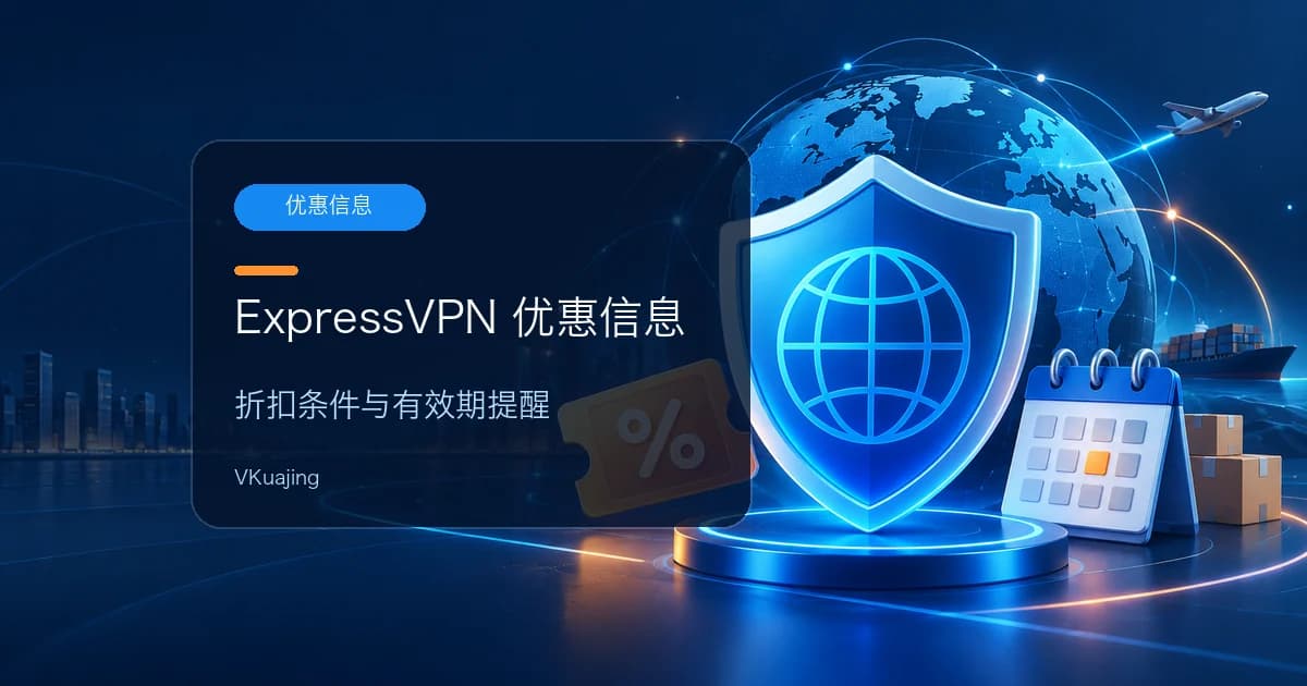 ExpressVPN优惠券&折扣券
