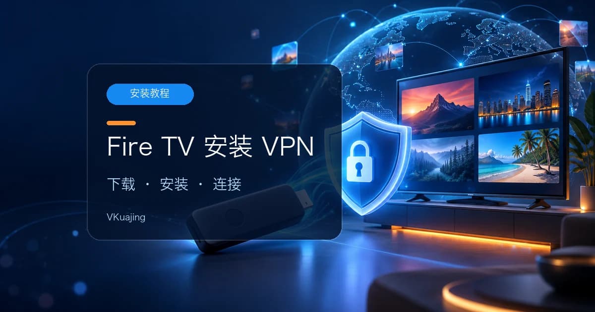 如何在Amazon Fire TV Sticks 4K 安装ExpressVPN