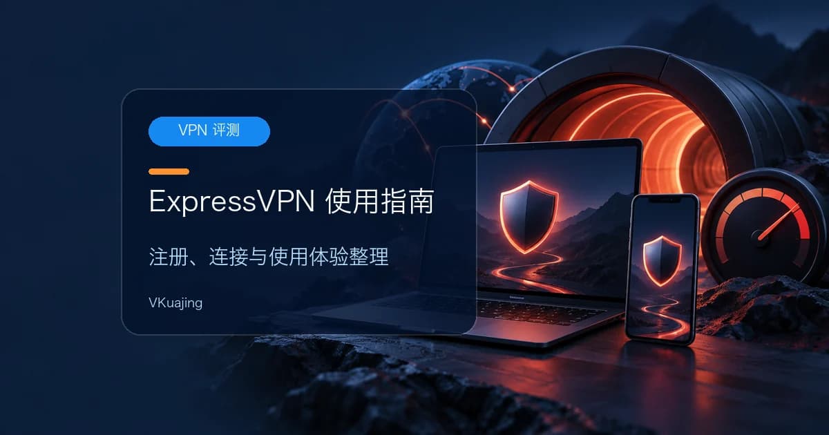 Expressvpn注册和使用教程 | Expressvpn中国速度怎么样?