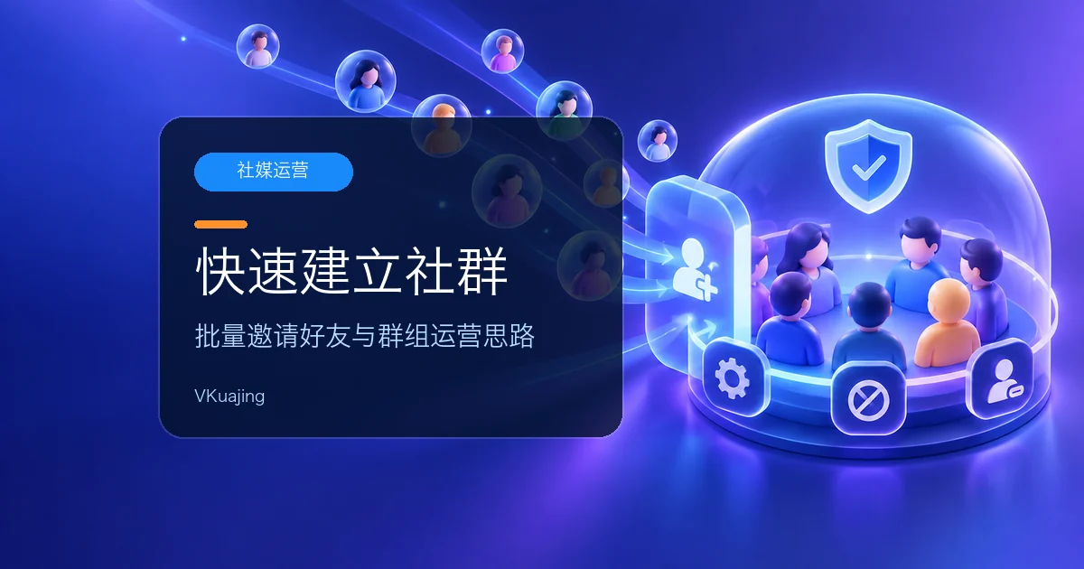 Facebook 如何一分钟拥有5000人的群组 | 一键添加所有好友入群