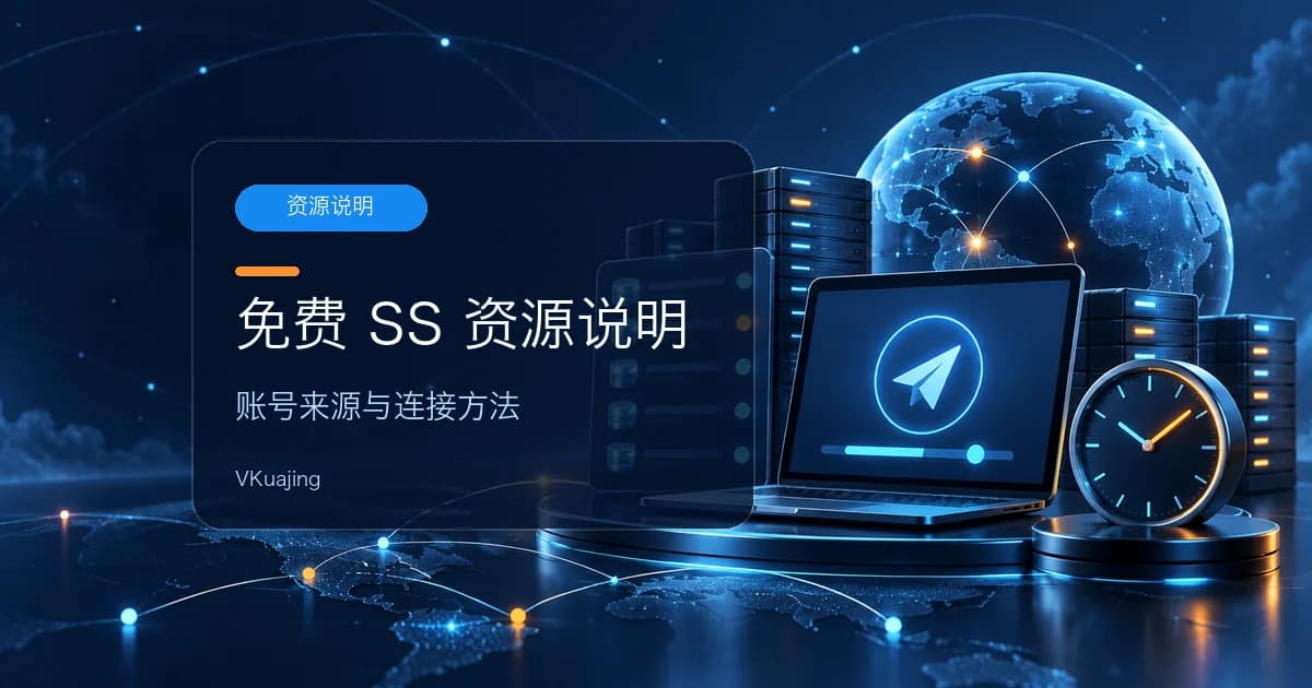 shadowsocks免费账号 | 免费ss账号 – 2022