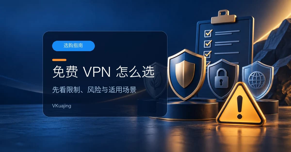 免费VPN翻墙软件大全 | 2024年中国可用