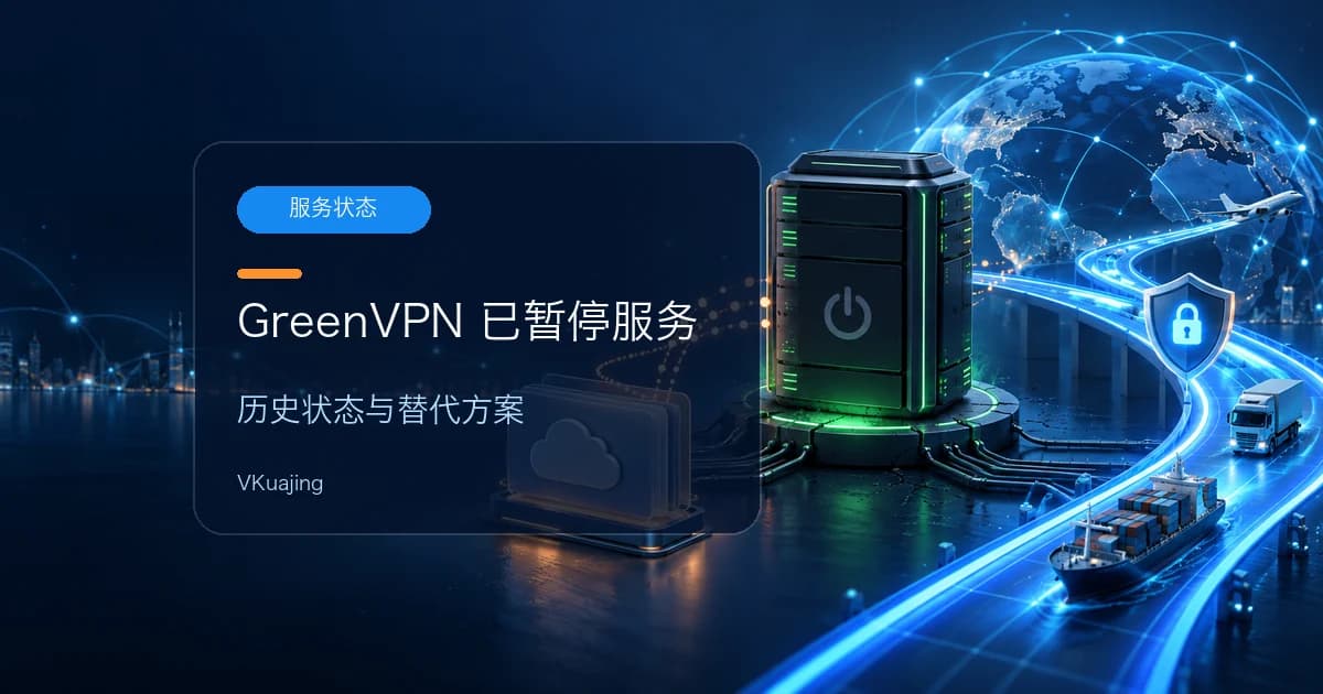 GreenVPN官网 / 客户端宣布国内服务暂停