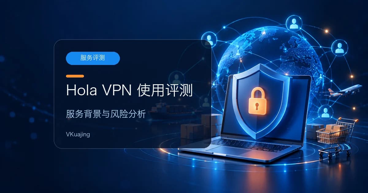hola vpn 怎么样? 中国能用吗?