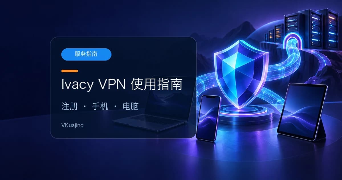 Ivacy vpn 注册及使用流程【内附优惠码】