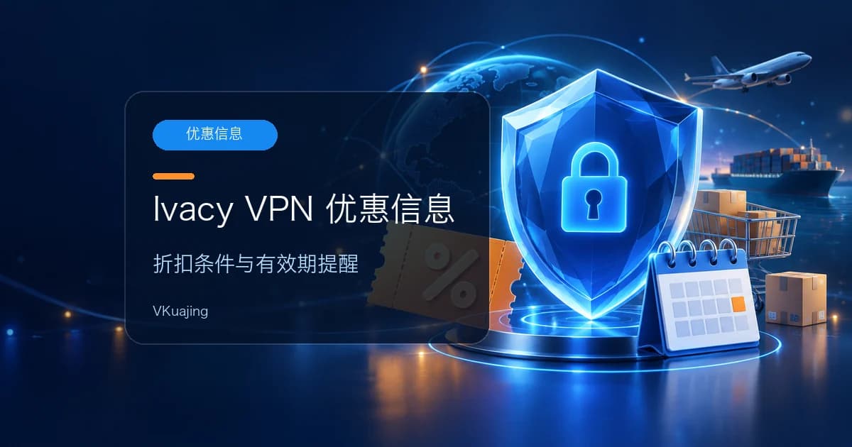 IvacyVPN 优惠券 & 折扣券 – 复活节最新优惠