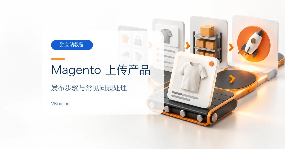 Magento上传产品步骤以及常见问题