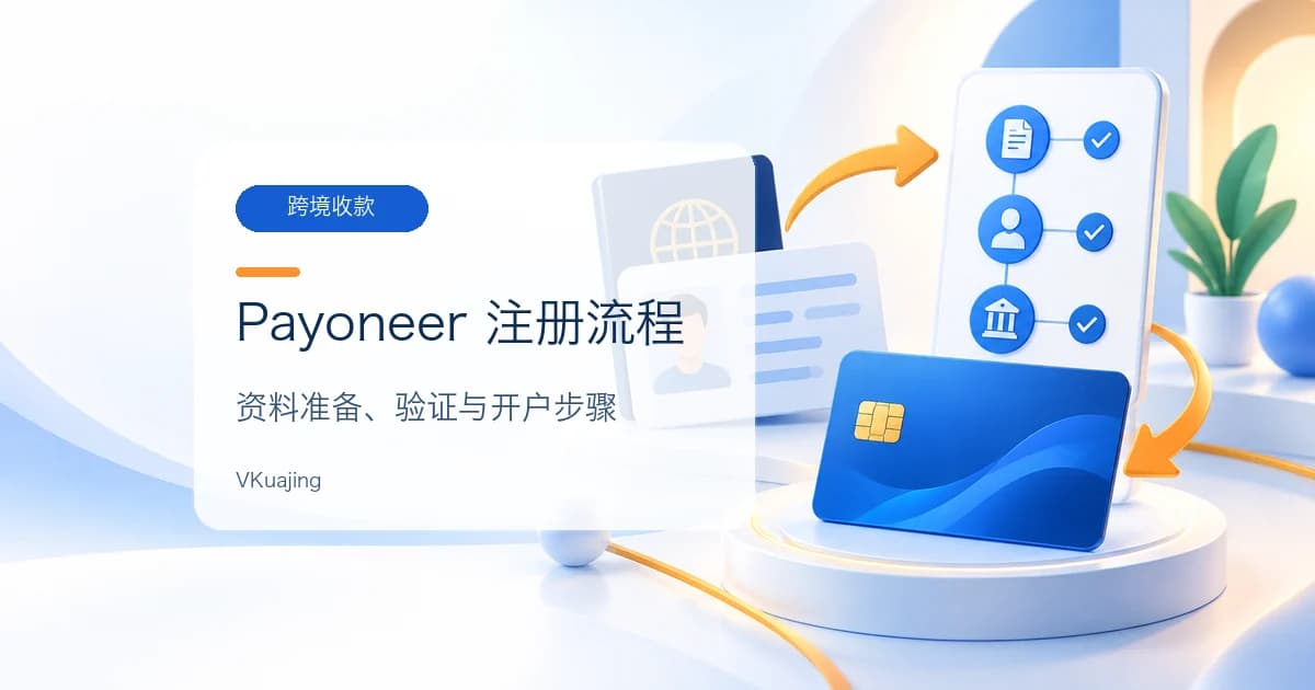 最新Payoneer卡注册流程-2024