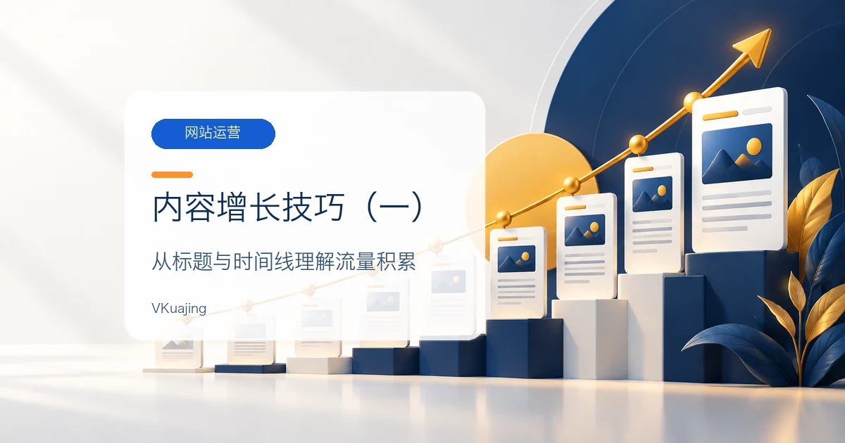 9个月的网站月赚80000美金的一个重要技巧(一)