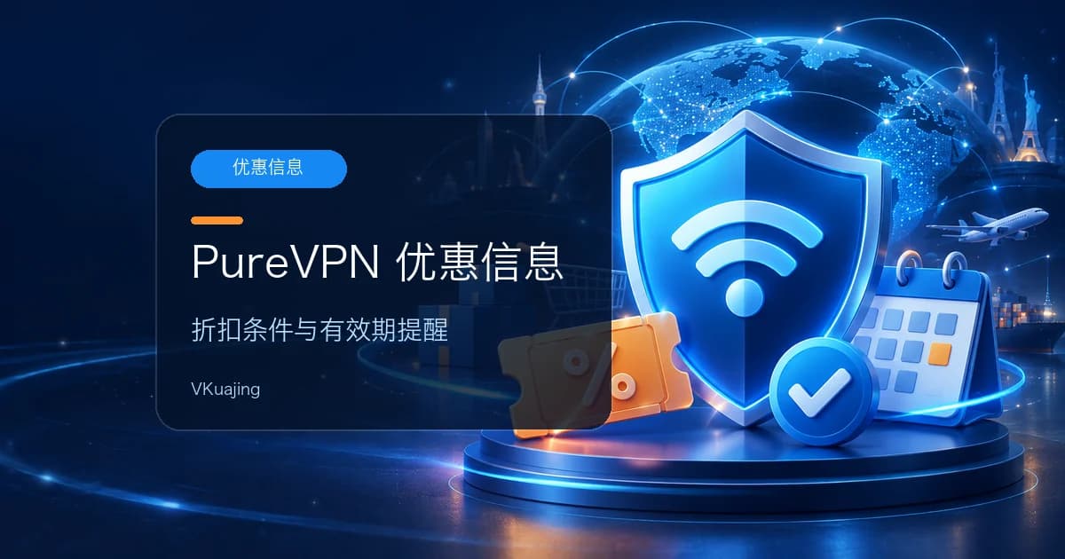 PureVPN优惠券&折扣券