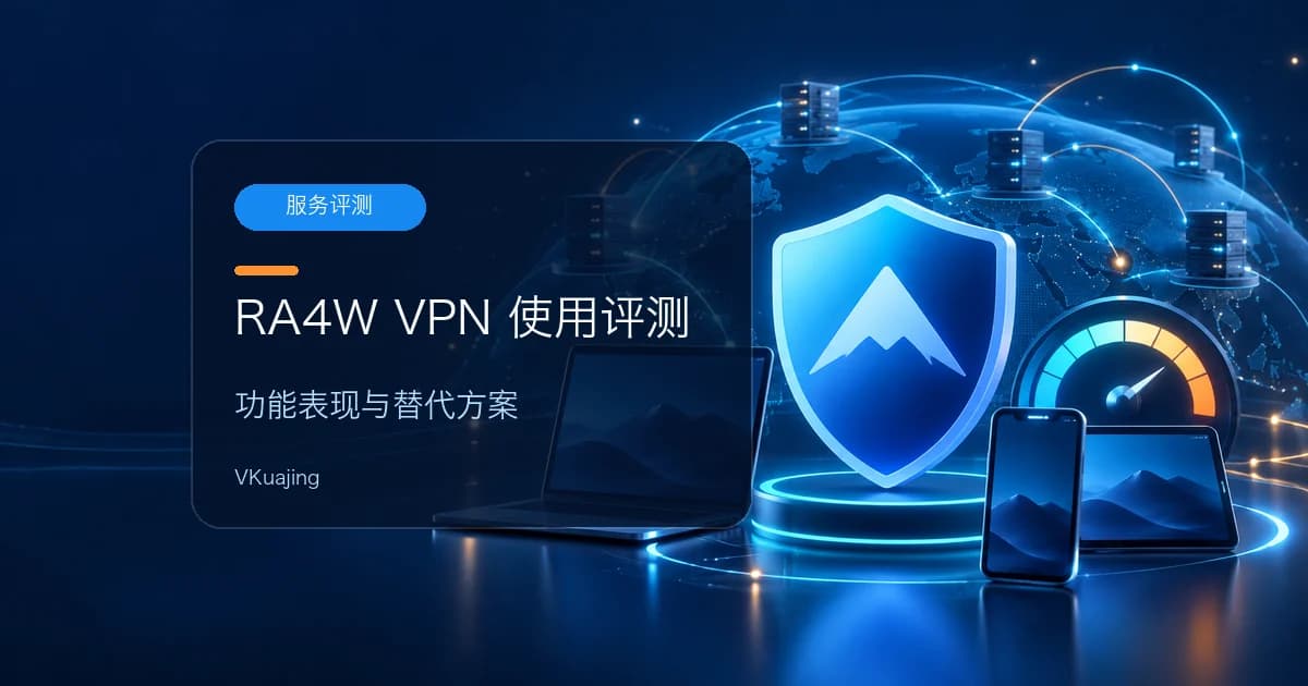 Ra4w Vpn 怎么样?中国能用吗