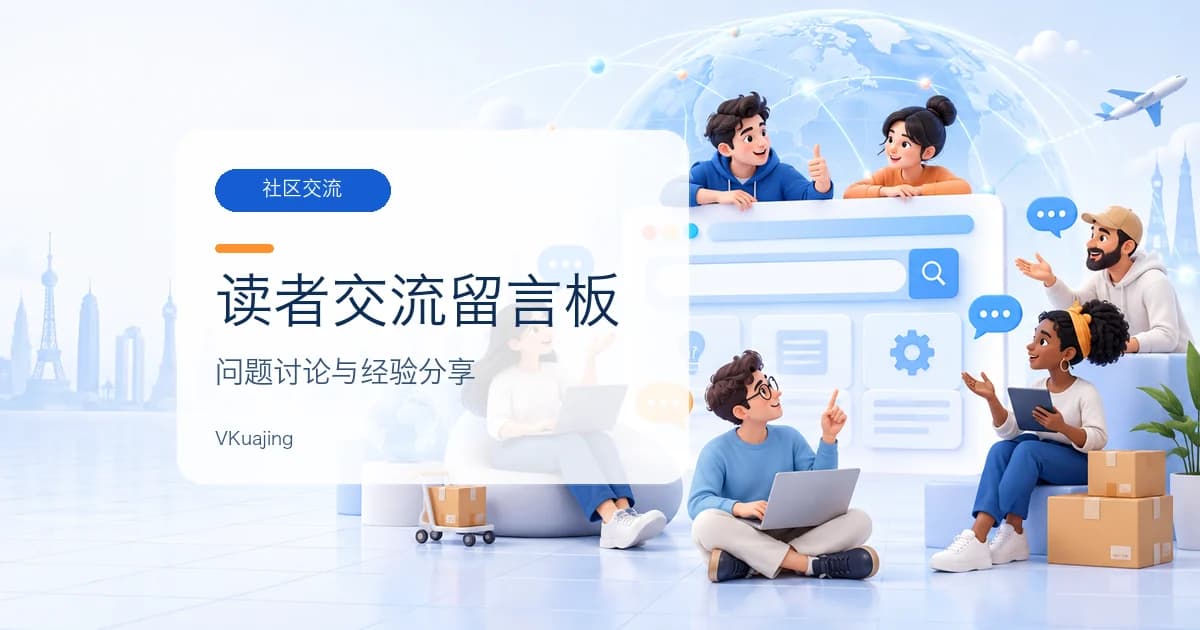 读者交流/留言板