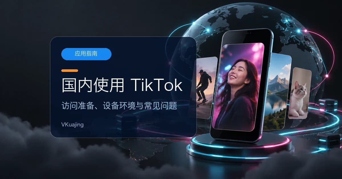 国内如何使用tiktok抖音国际版