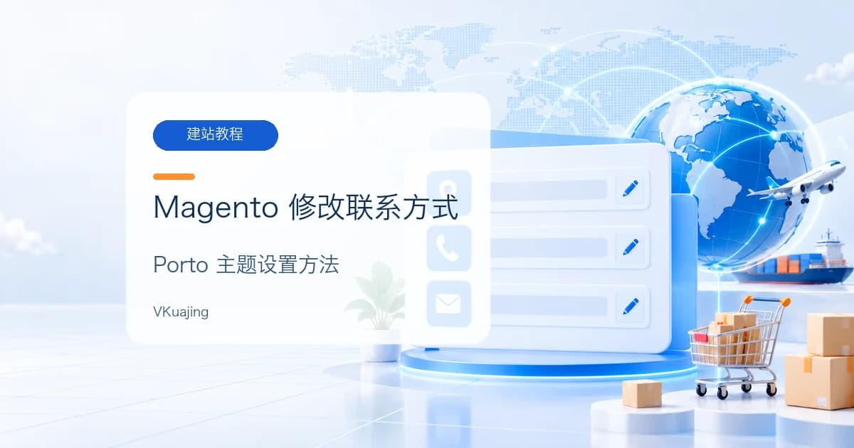 Magento修改联系方式- Porto