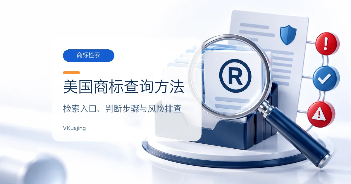 美国商标查询网址和方法 | 跨境电商必查 | 超详细图文