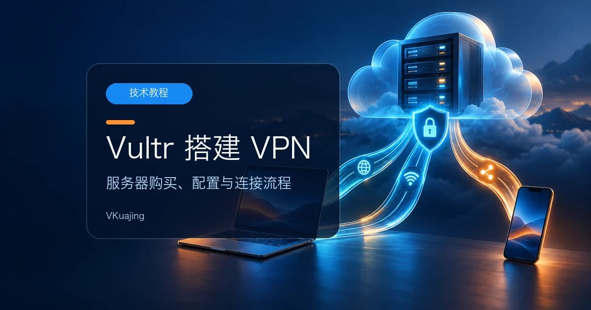 VPN搭建教程-外贸翻墙教程【超详细+最新版】2026.1月更新