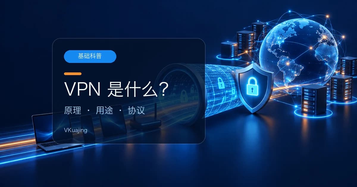 VPN是什么?2022年最权威的VPN科普帖