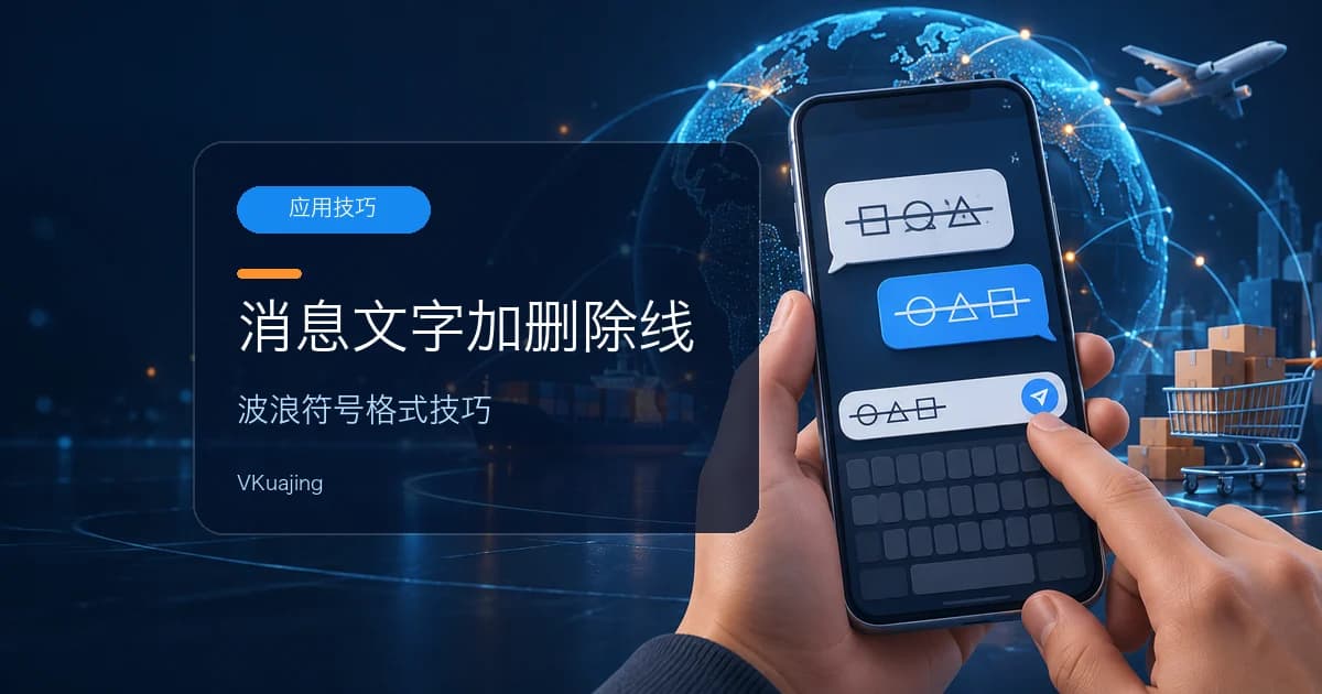 如何打出whatsapp 刪除線- whatsapp 新功能