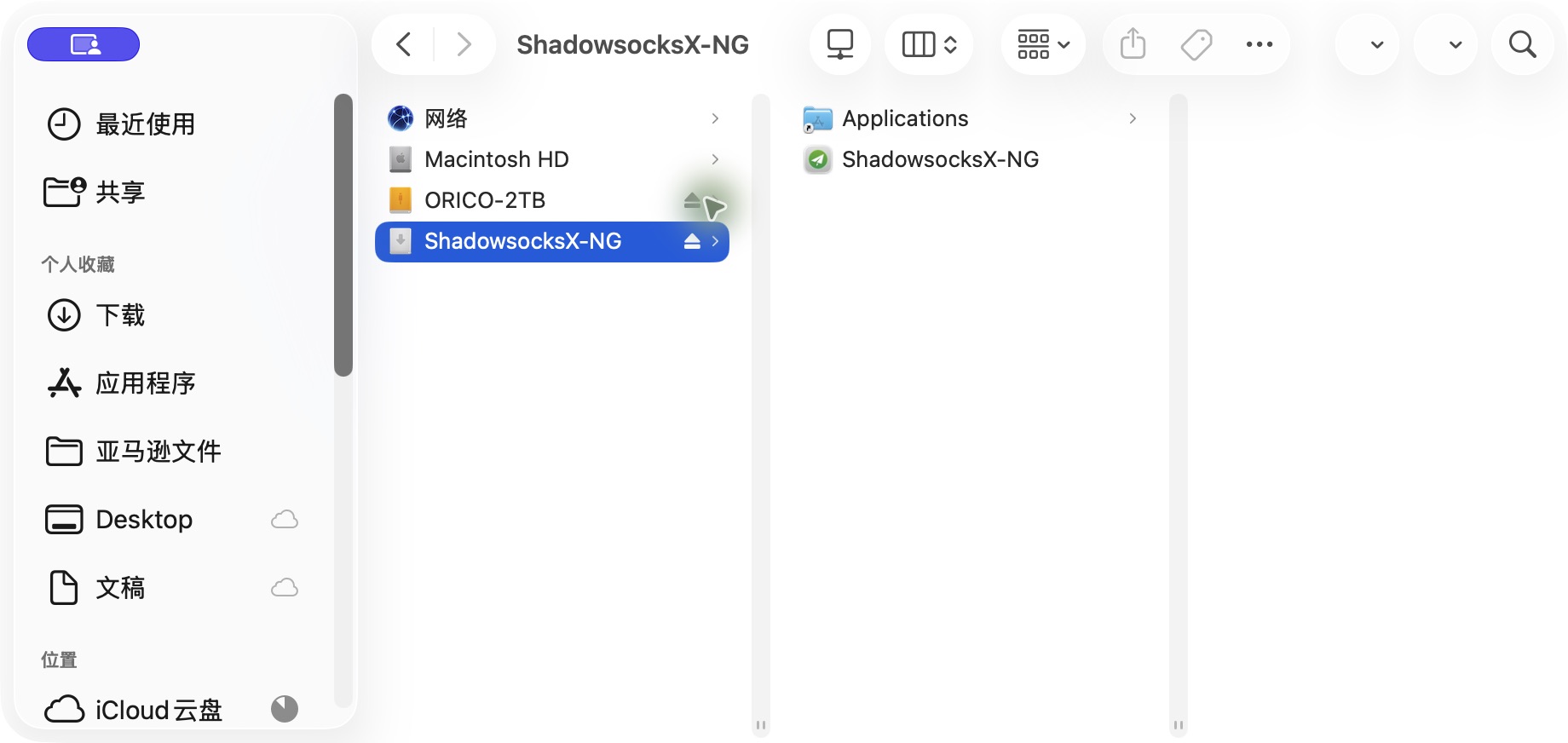 ShadowsocksX-NG 安装盘