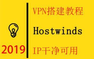 VPN搭建教程-1