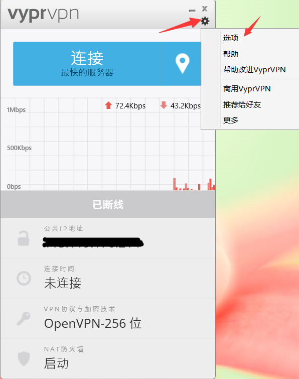付费VPN推荐-VyprVPN 2-6