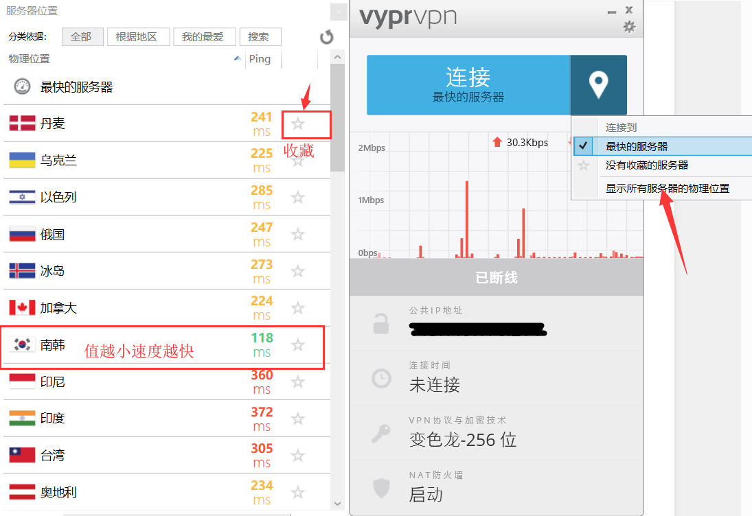 付费VPN推荐-VyprVPN 2-9