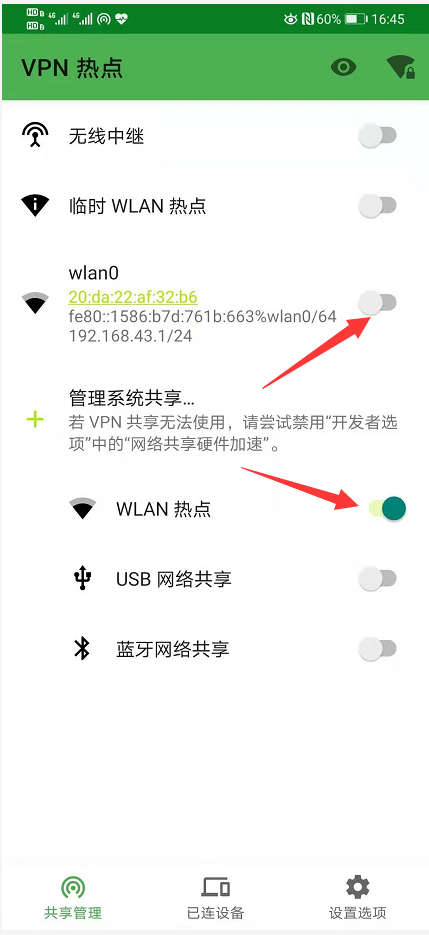 实现安卓手机VPN开热点共享给其他手机或笔记本翻墙 (2)